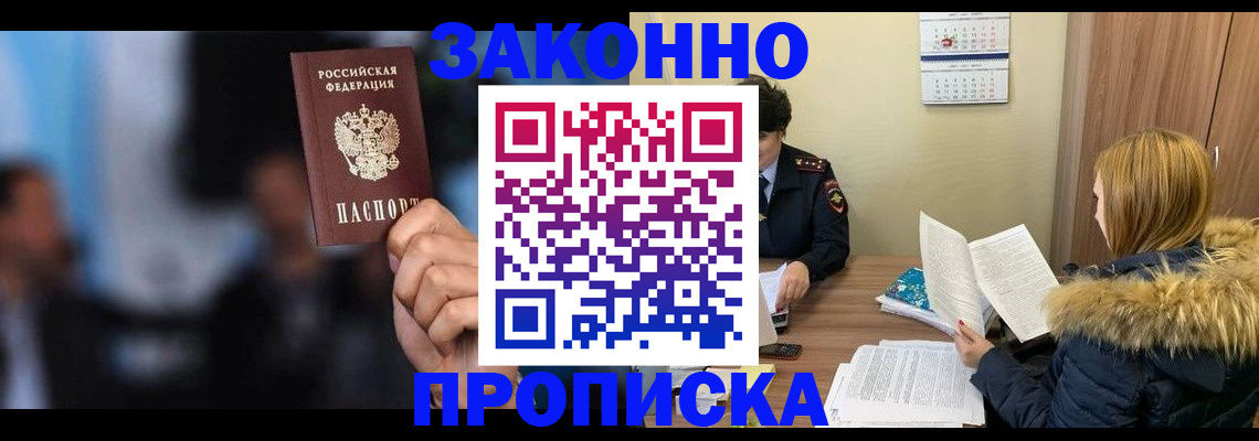 временная регистрация надежно в Пущино