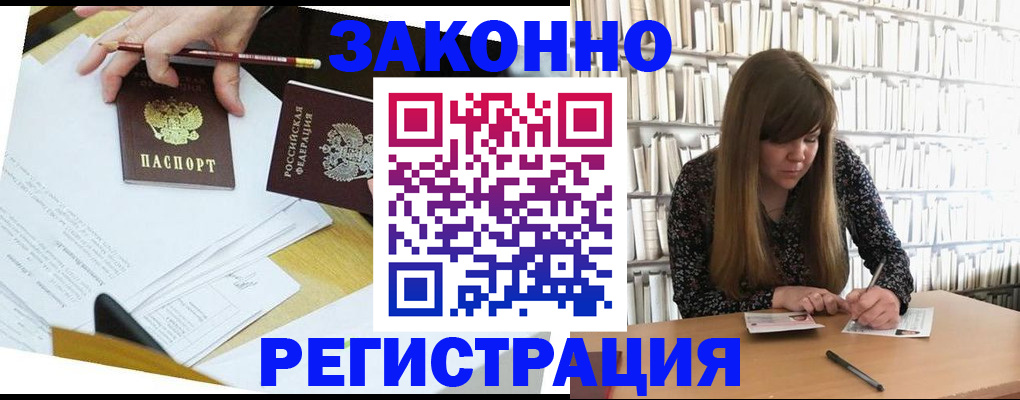 временная регистрация для школы в Пущино