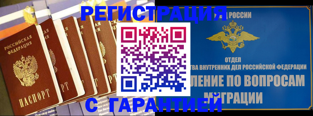 купить прописку в Пущино